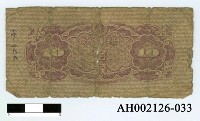 藏品(日本銀行券拾錢)的圖片